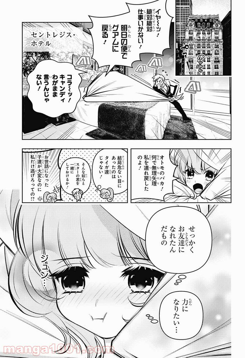 めいしす!!! トラブルメイドシスターズ - 第8話 - Page 34