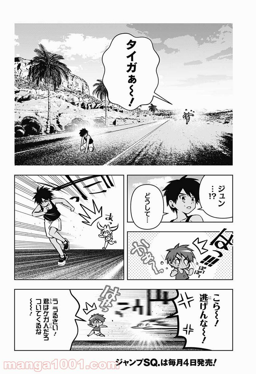 めいしす!!! トラブルメイドシスターズ - 第8話 - Page 41