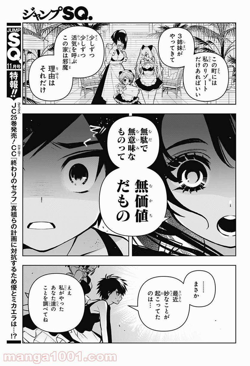 めいしす!!! トラブルメイドシスターズ - 第8話 - Page 6