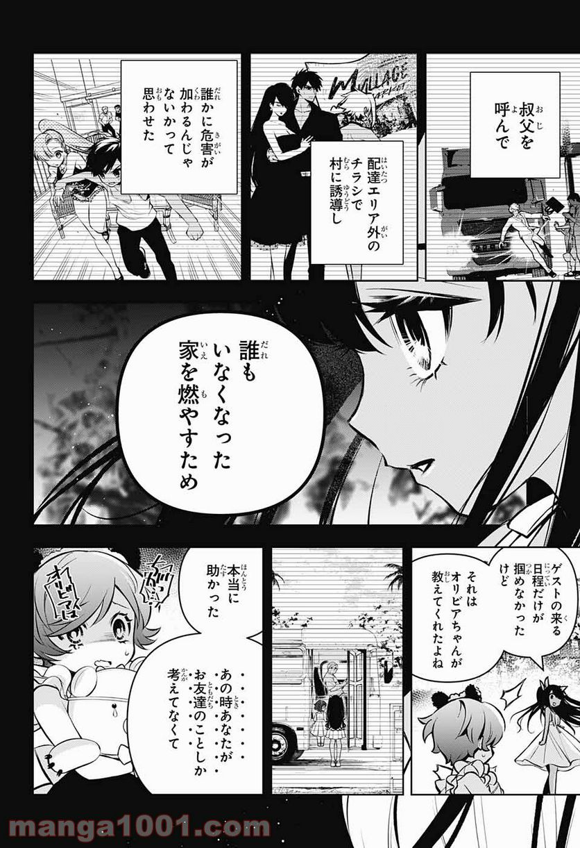 めいしす!!! トラブルメイドシスターズ - 第8話 - Page 7