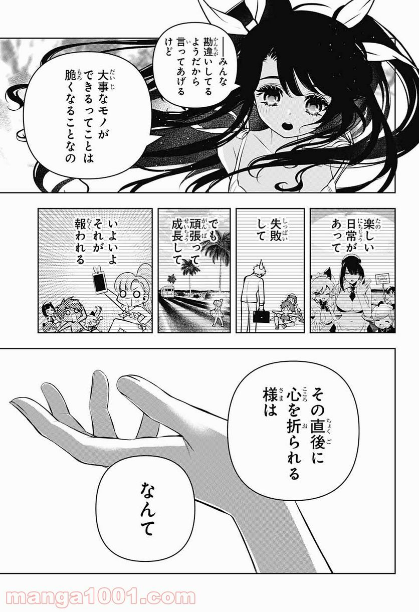 めいしす!!! トラブルメイドシスターズ - 第8話 - Page 8