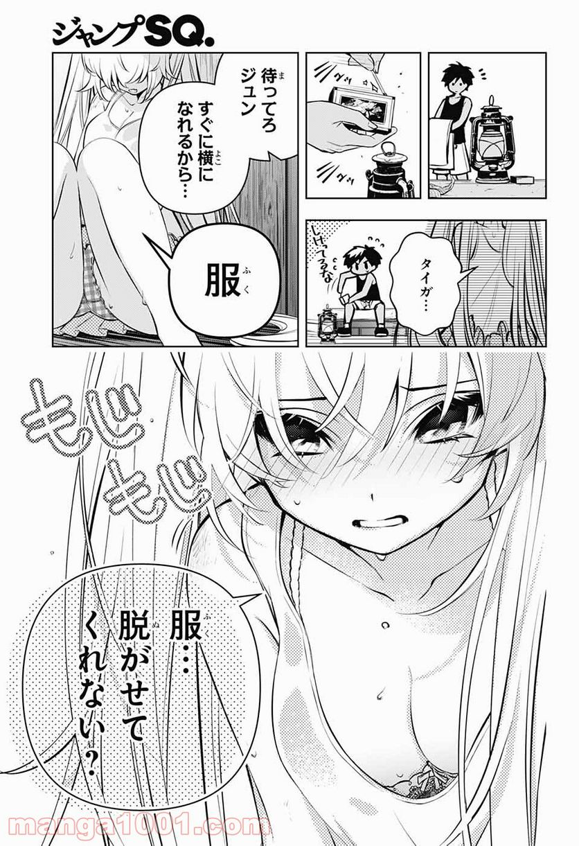 めいしす!!! トラブルメイドシスターズ - 第9話 - Page 13