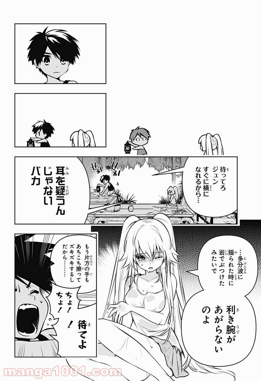 めいしす!!! トラブルメイドシスターズ - 第9話 - Page 14