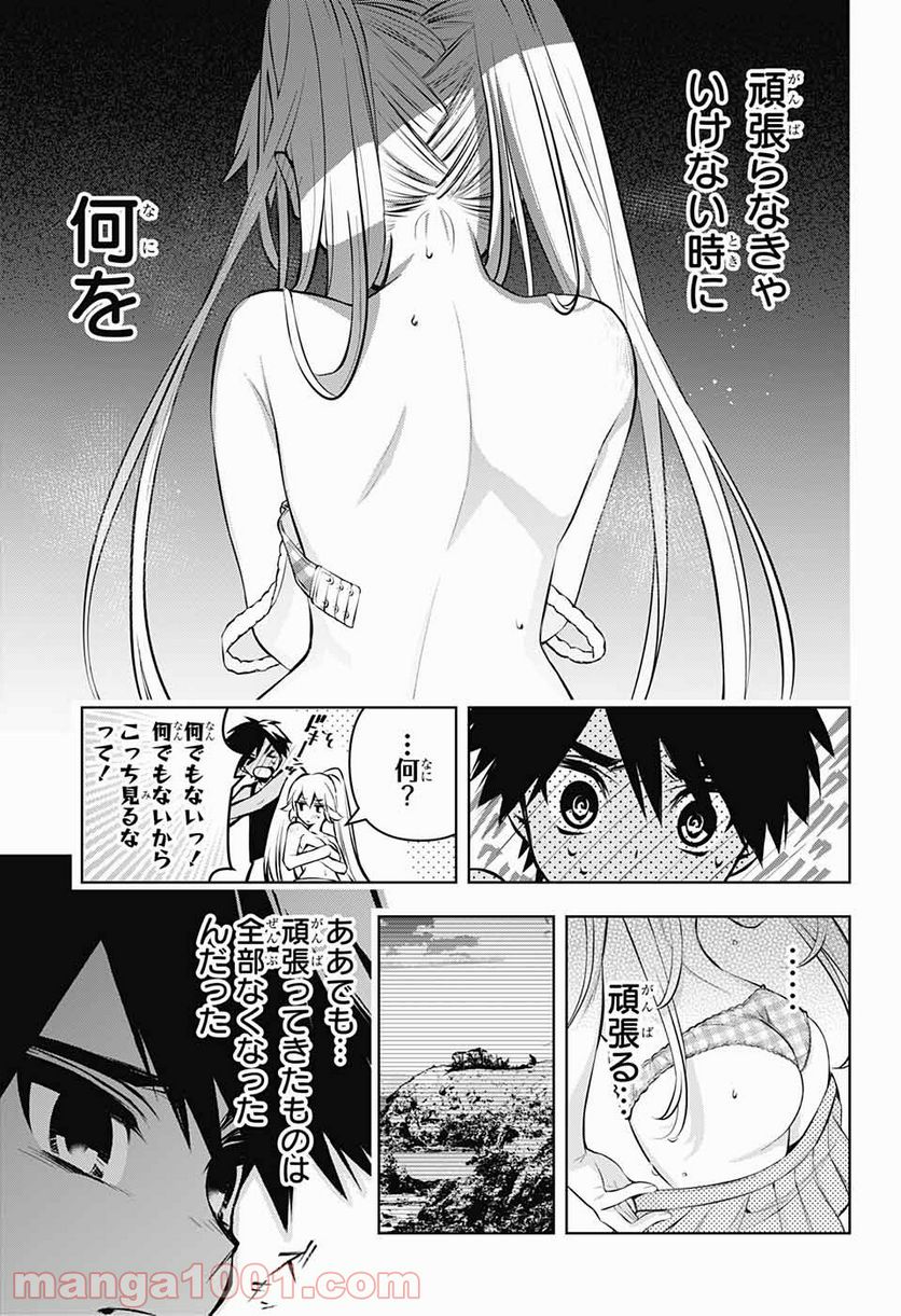 めいしす!!! トラブルメイドシスターズ - 第9話 - Page 17