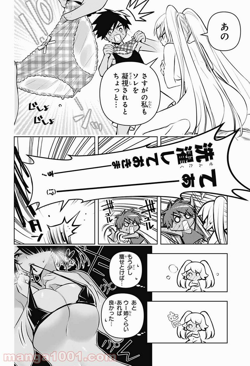 めいしす!!! トラブルメイドシスターズ - 第9話 - Page 20