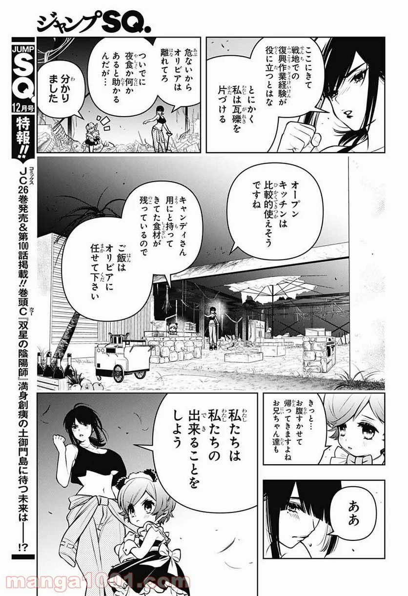 めいしす!!! トラブルメイドシスターズ - 第9話 - Page 3