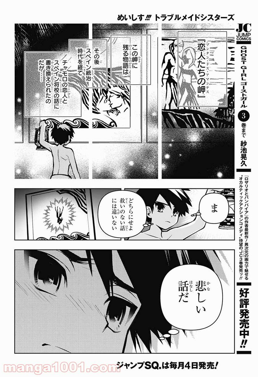 めいしす!!! トラブルメイドシスターズ - 第9話 - Page 26