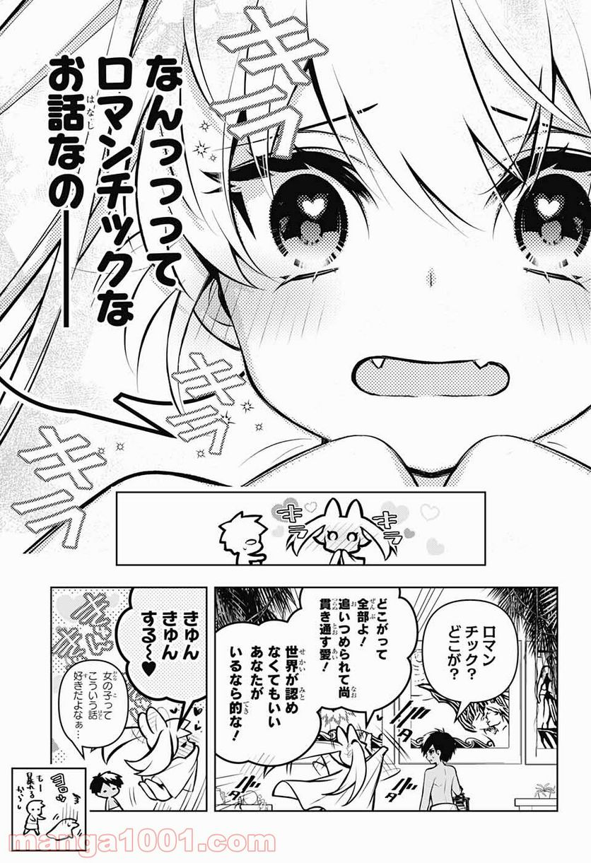 めいしす!!! トラブルメイドシスターズ - 第9話 - Page 27