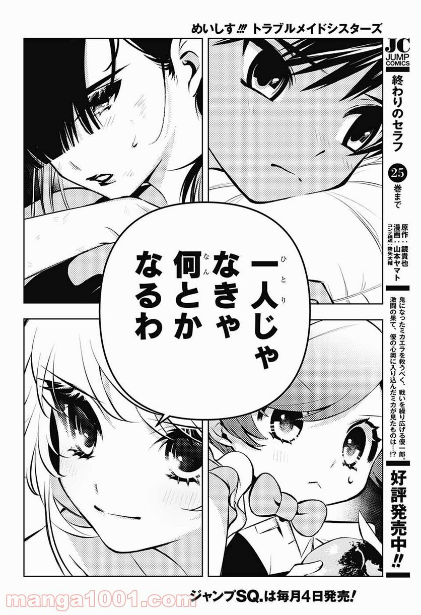 めいしす!!! トラブルメイドシスターズ - 第9話 - Page 34