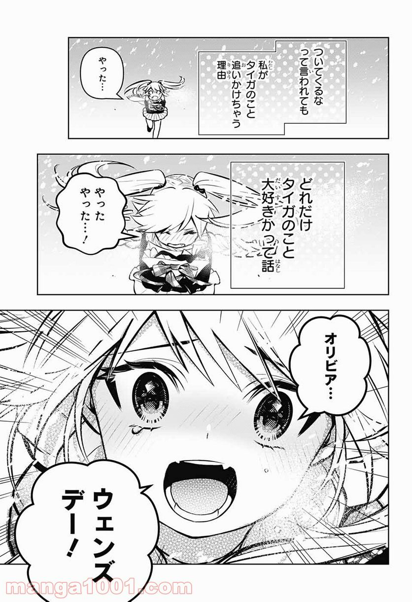 めいしす!!! トラブルメイドシスターズ - 第9話 - Page 39