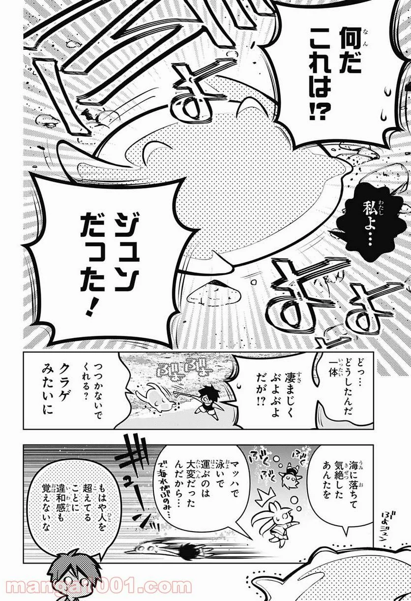 めいしす!!! トラブルメイドシスターズ - 第9話 - Page 6