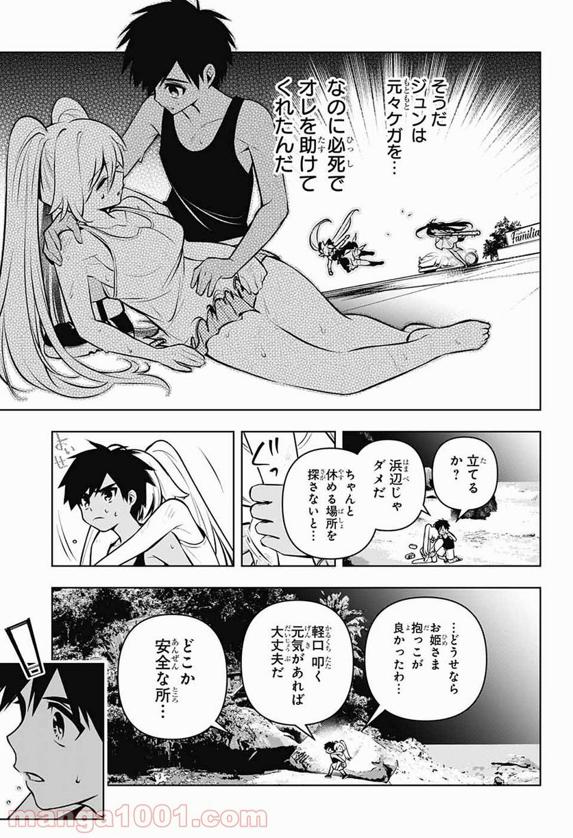 めいしす!!! トラブルメイドシスターズ - 第9話 - Page 9