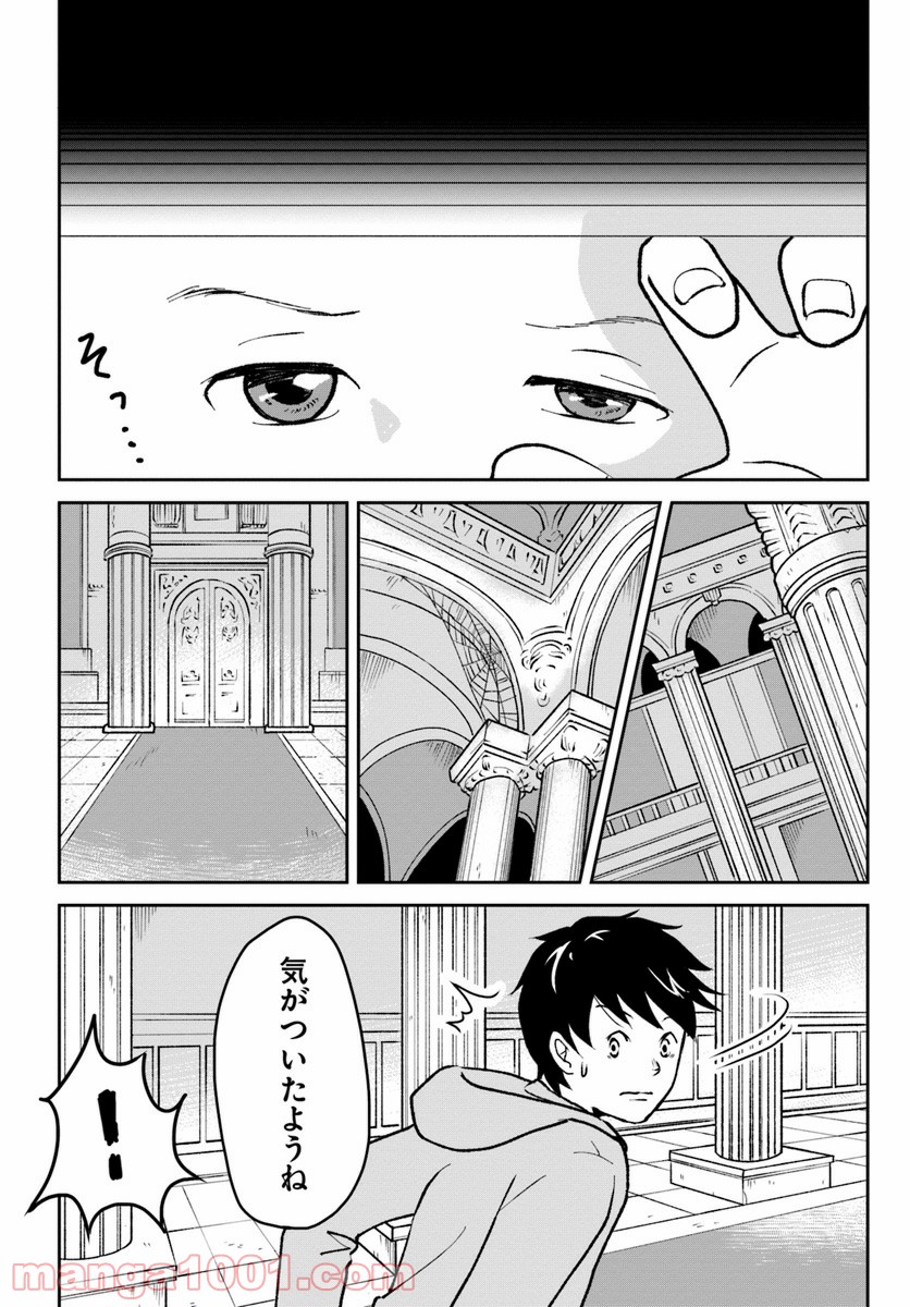 異世界でアイテムコレクター - 第1話 - Page 19