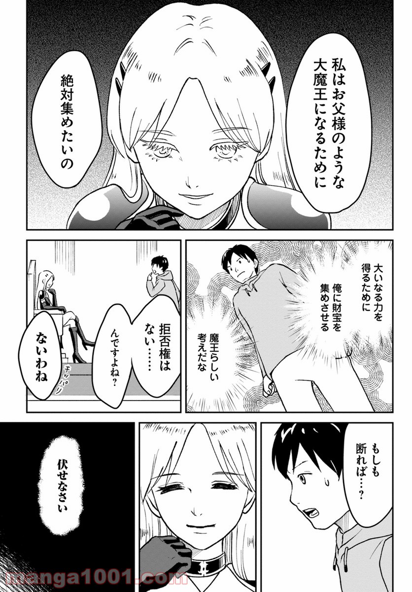 異世界でアイテムコレクター - 第1話 - Page 25