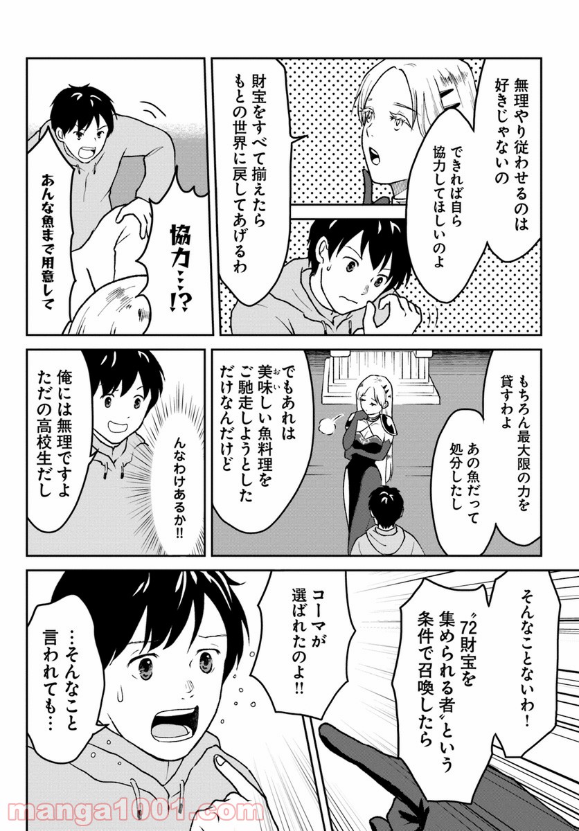 異世界でアイテムコレクター - 第1話 - Page 28