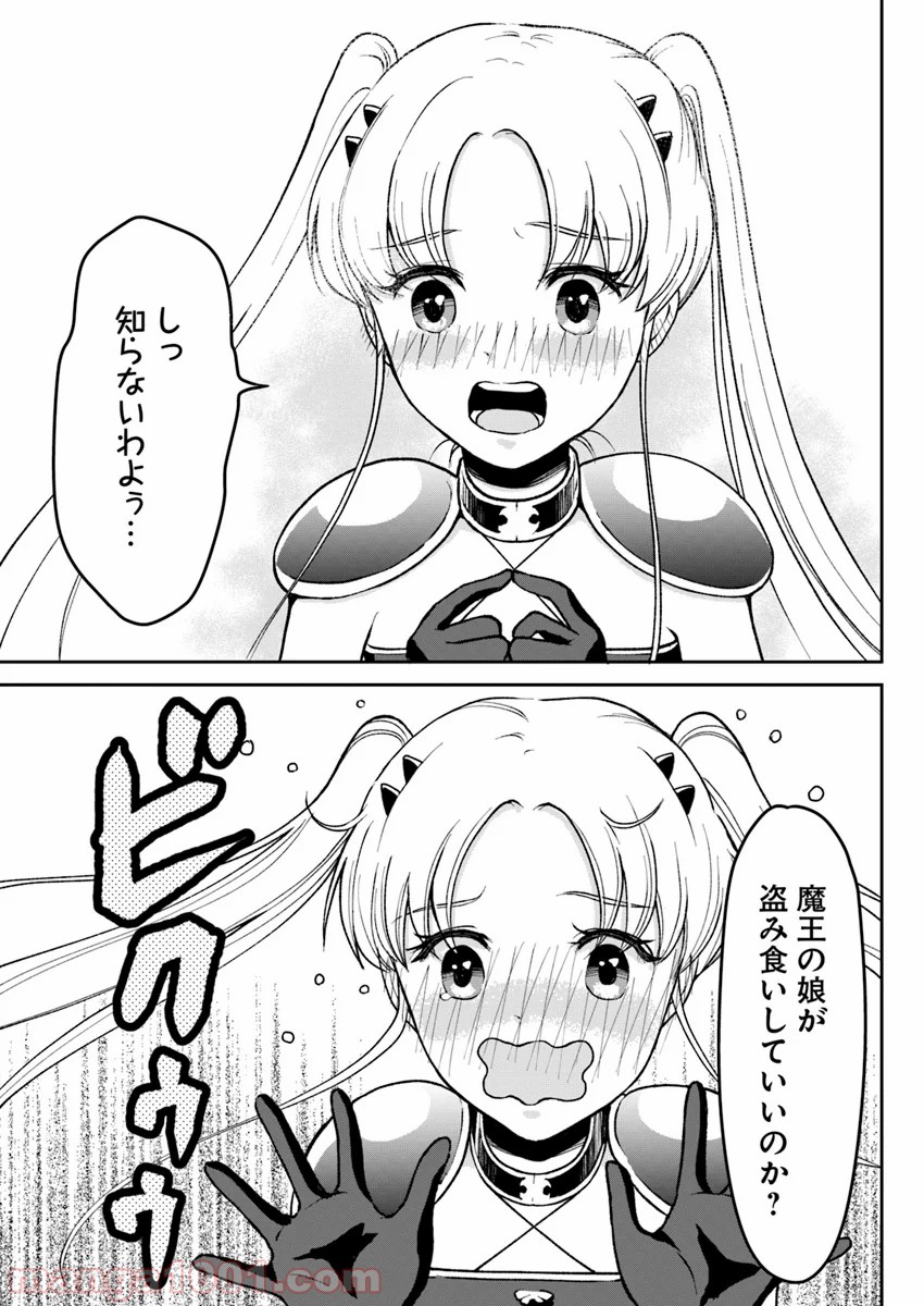 異世界でアイテムコレクター - 第3話 - Page 11