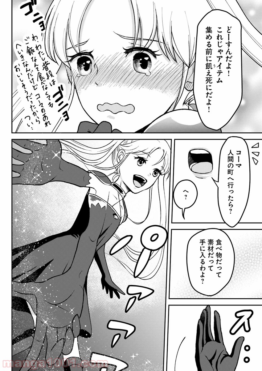 異世界でアイテムコレクター - 第3話 - Page 12