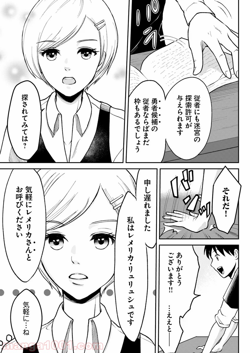 異世界でアイテムコレクター - 第3話 - Page 23