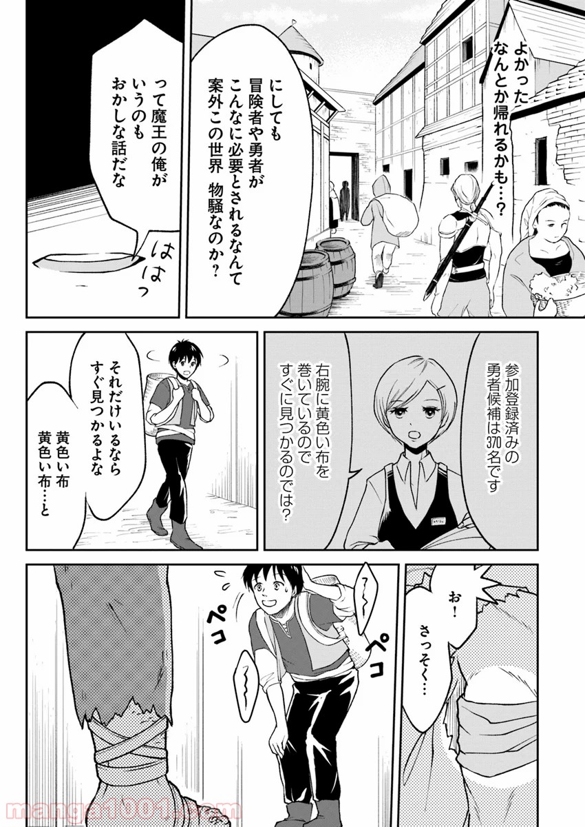 異世界でアイテムコレクター - 第3話 - Page 24