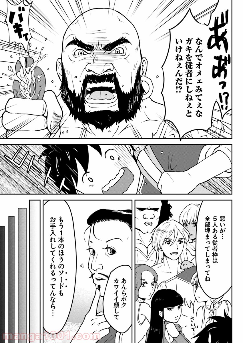 異世界でアイテムコレクター - 第3話 - Page 25