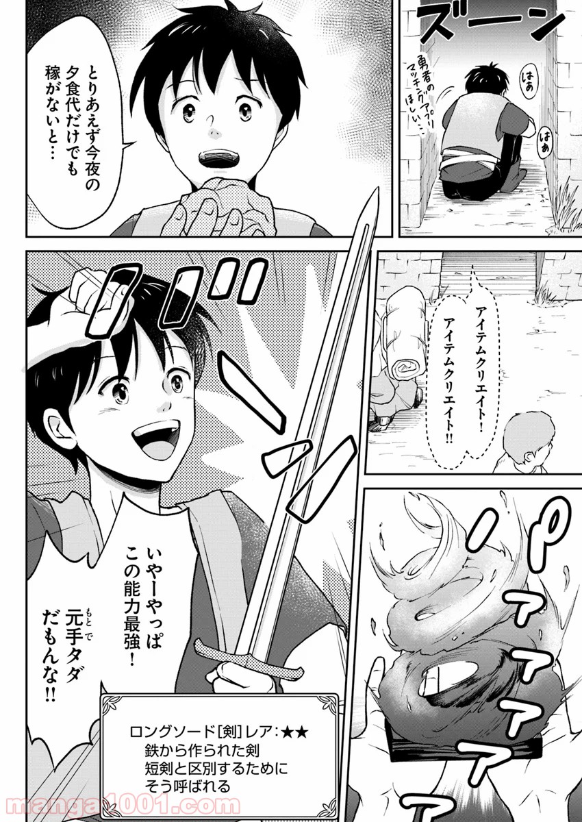 異世界でアイテムコレクター - 第3話 - Page 26