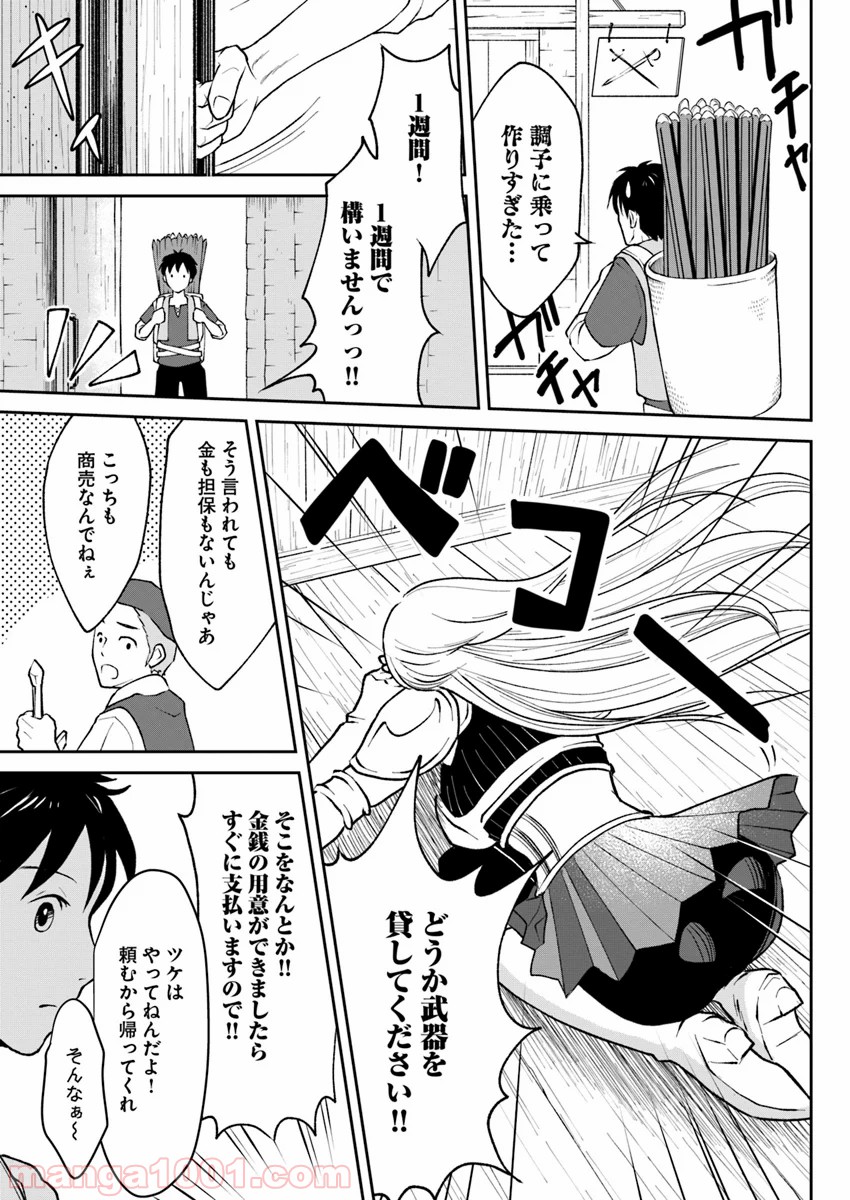 異世界でアイテムコレクター - 第3話 - Page 27