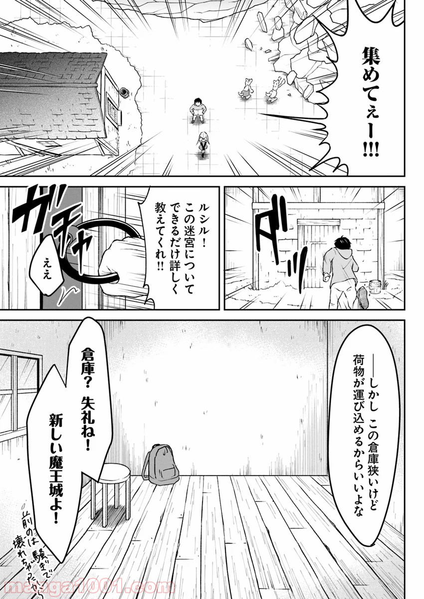 異世界でアイテムコレクター - 第3話 - Page 5