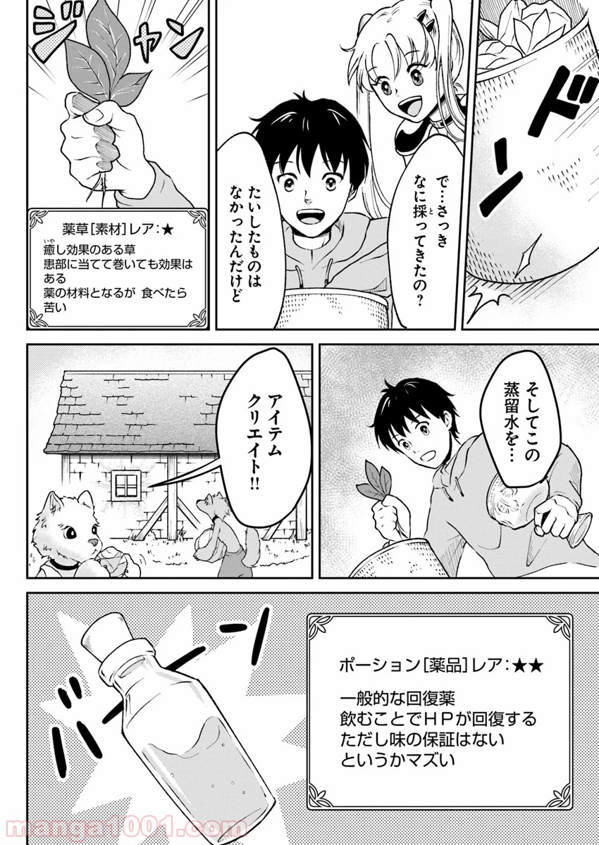 異世界でアイテムコレクター - 第3話 - Page 6