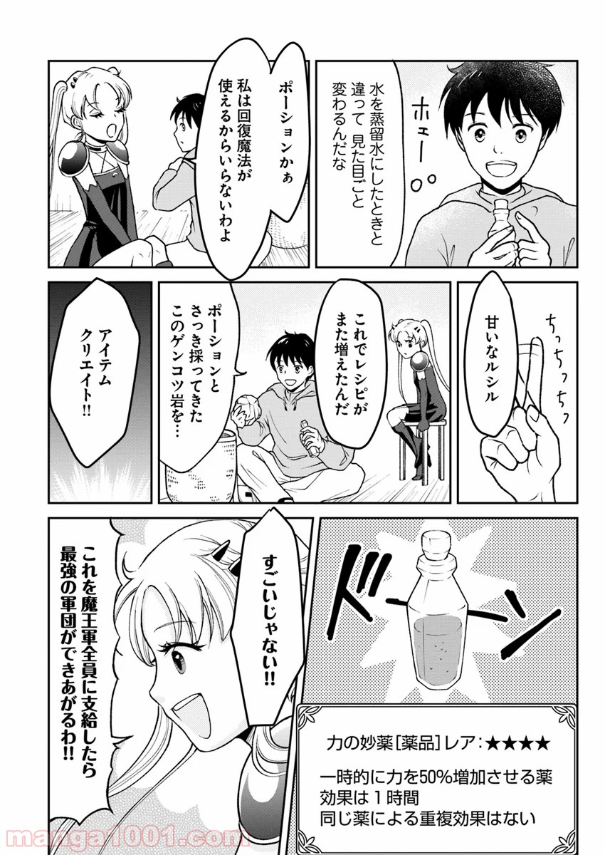 異世界でアイテムコレクター - 第3話 - Page 7