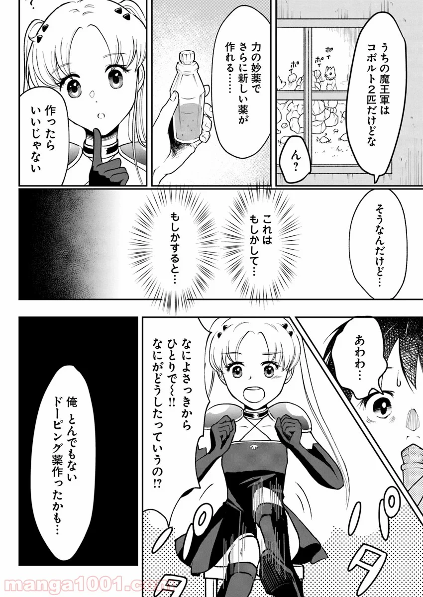 異世界でアイテムコレクター - 第3話 - Page 8