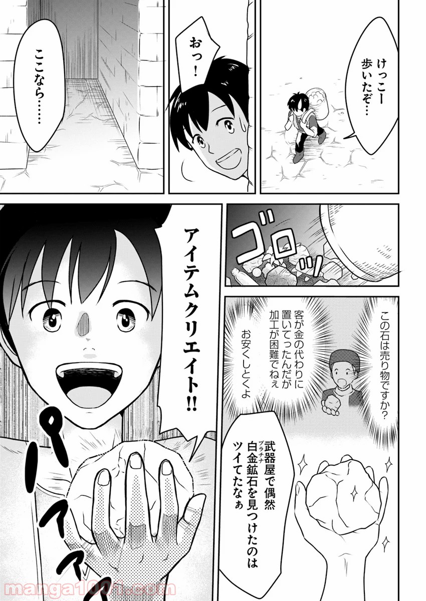 異世界でアイテムコレクター - 第4話 - Page 11