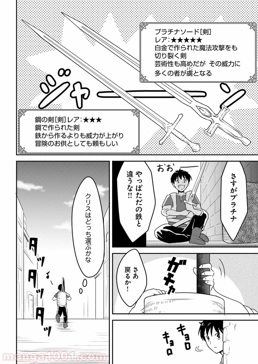 異世界でアイテムコレクター - 第4話 - Page 12