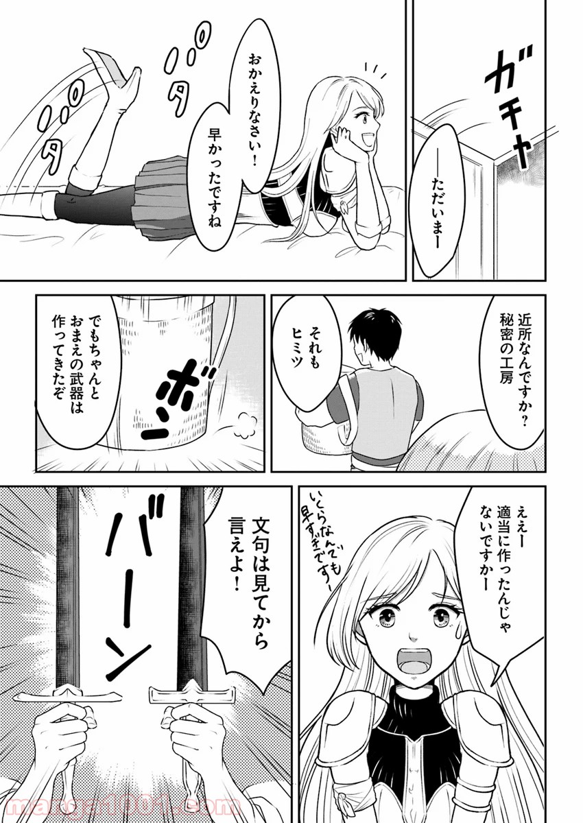 異世界でアイテムコレクター - 第4話 - Page 13