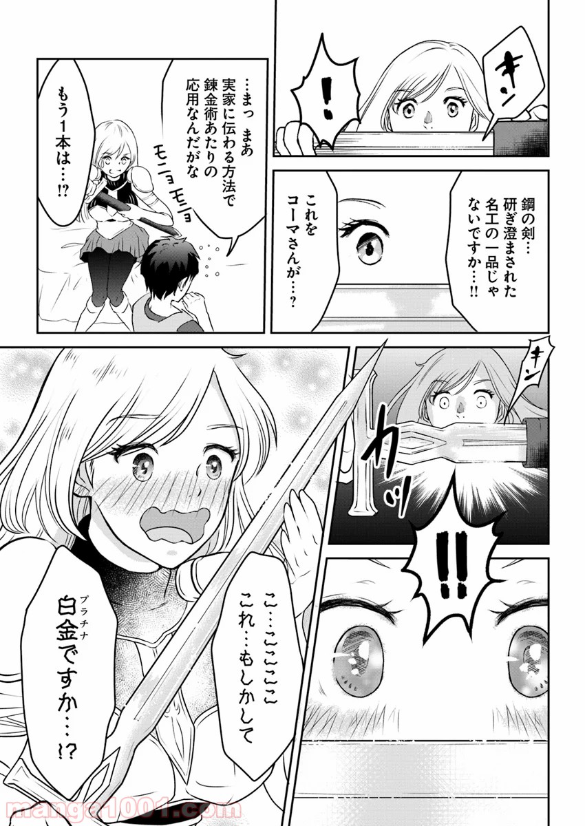 異世界でアイテムコレクター - 第4話 - Page 14