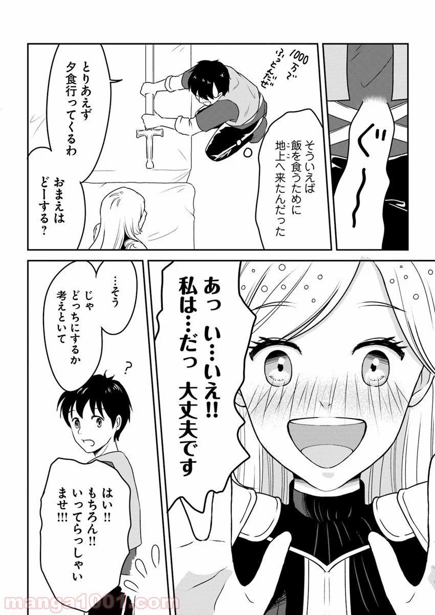 異世界でアイテムコレクター - 第4話 - Page 18