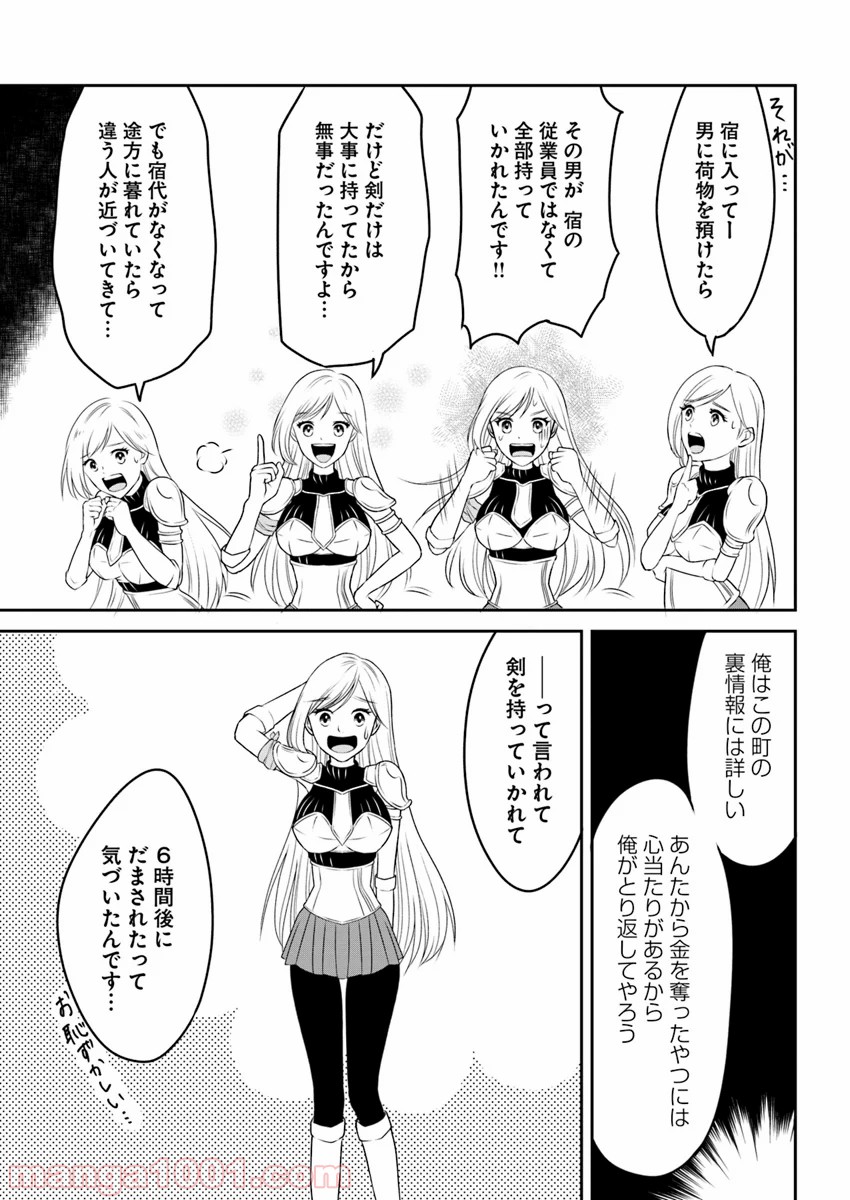 異世界でアイテムコレクター - 第4話 - Page 3