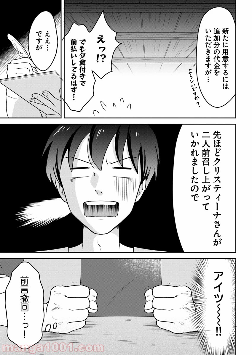 異世界でアイテムコレクター - 第4話 - Page 21