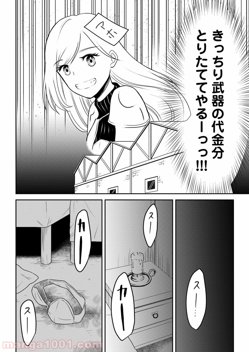 異世界でアイテムコレクター - 第4話 - Page 22