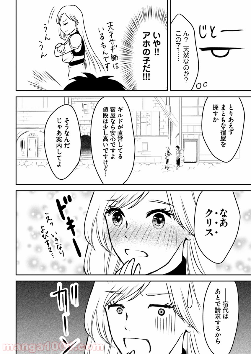 異世界でアイテムコレクター - 第4話 - Page 4