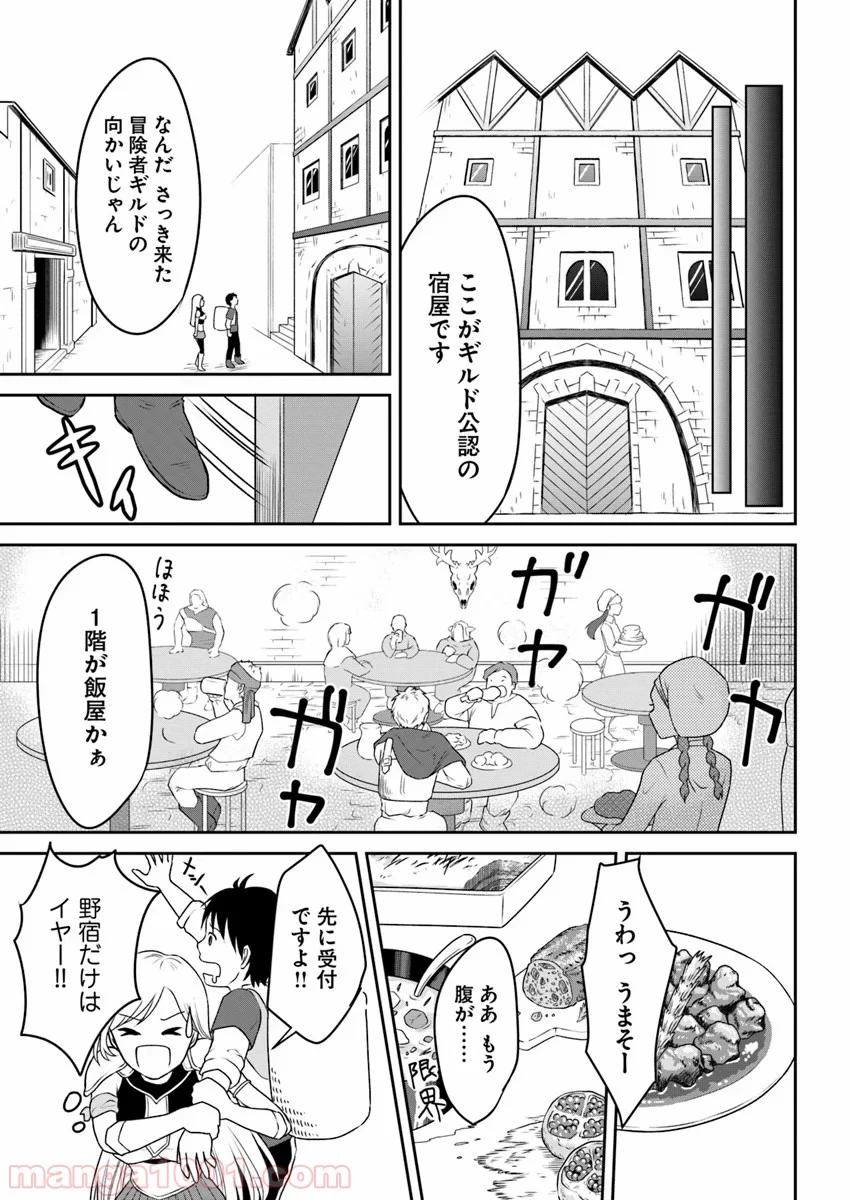 異世界でアイテムコレクター - 第4話 - Page 5