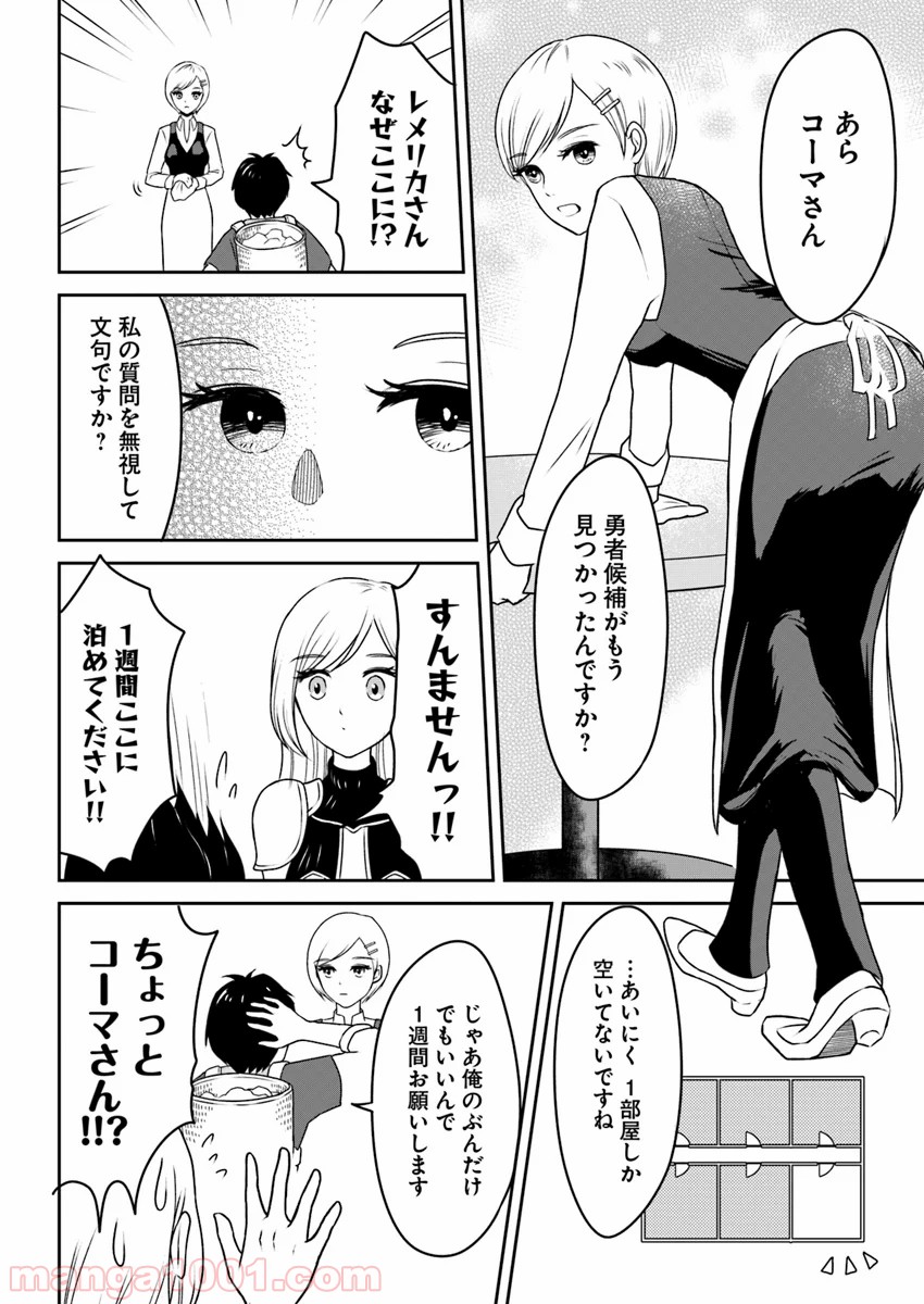 異世界でアイテムコレクター - 第4話 - Page 6