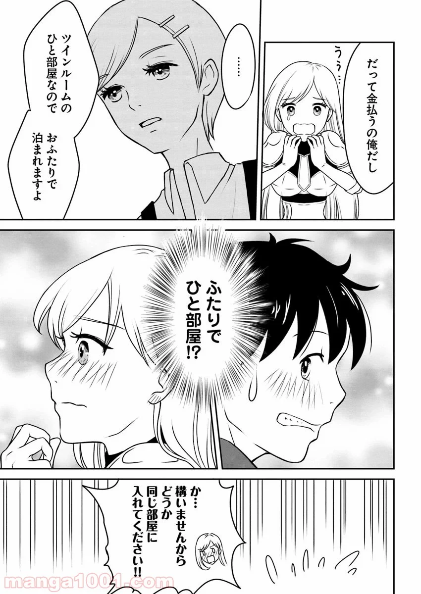 異世界でアイテムコレクター - 第4話 - Page 7