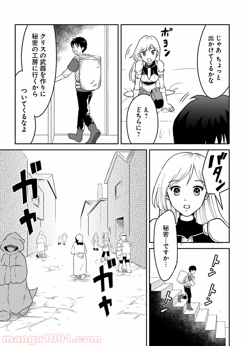 異世界でアイテムコレクター - 第4話 - Page 9