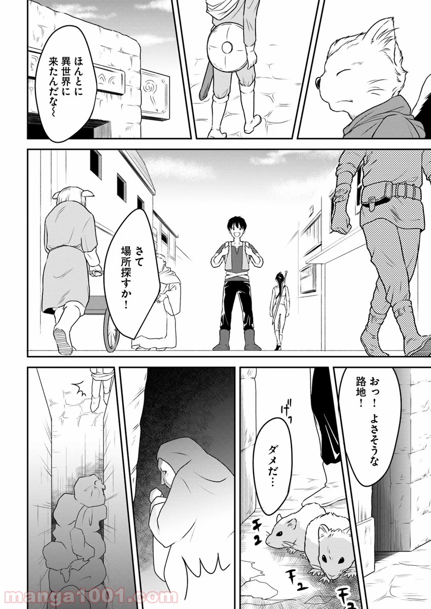 異世界でアイテムコレクター - 第4話 - Page 10