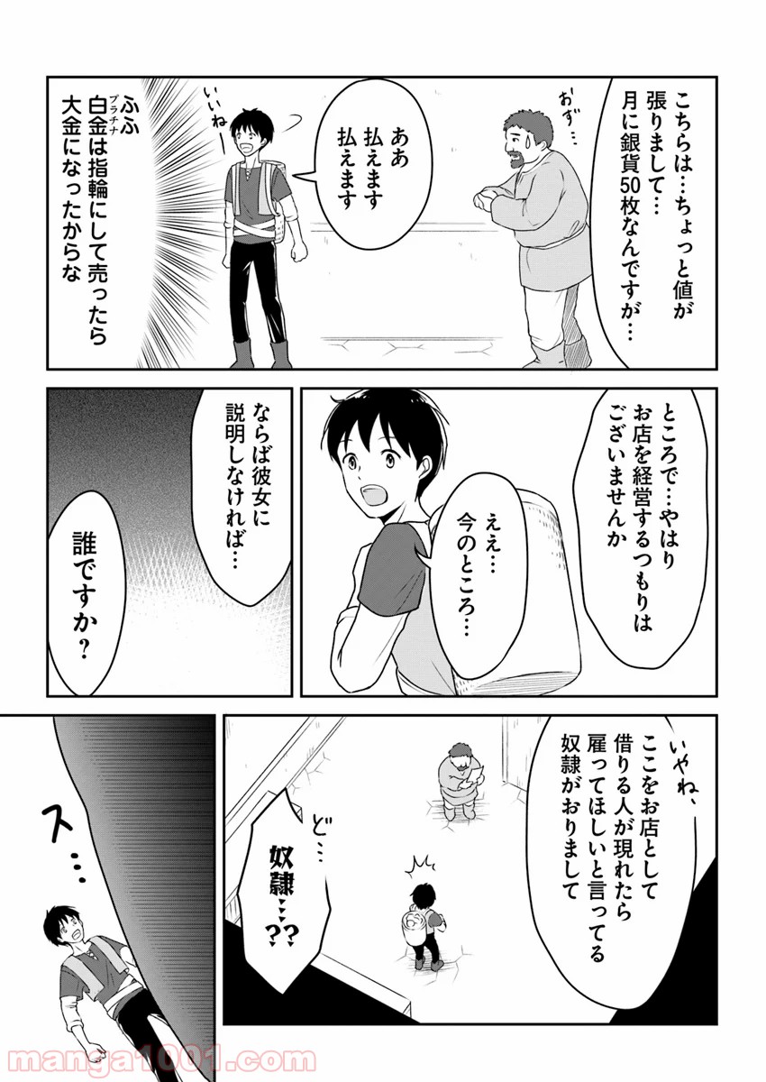 異世界でアイテムコレクター - 第5話 - Page 11