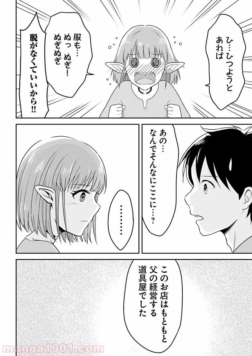 異世界でアイテムコレクター - 第5話 - Page 14