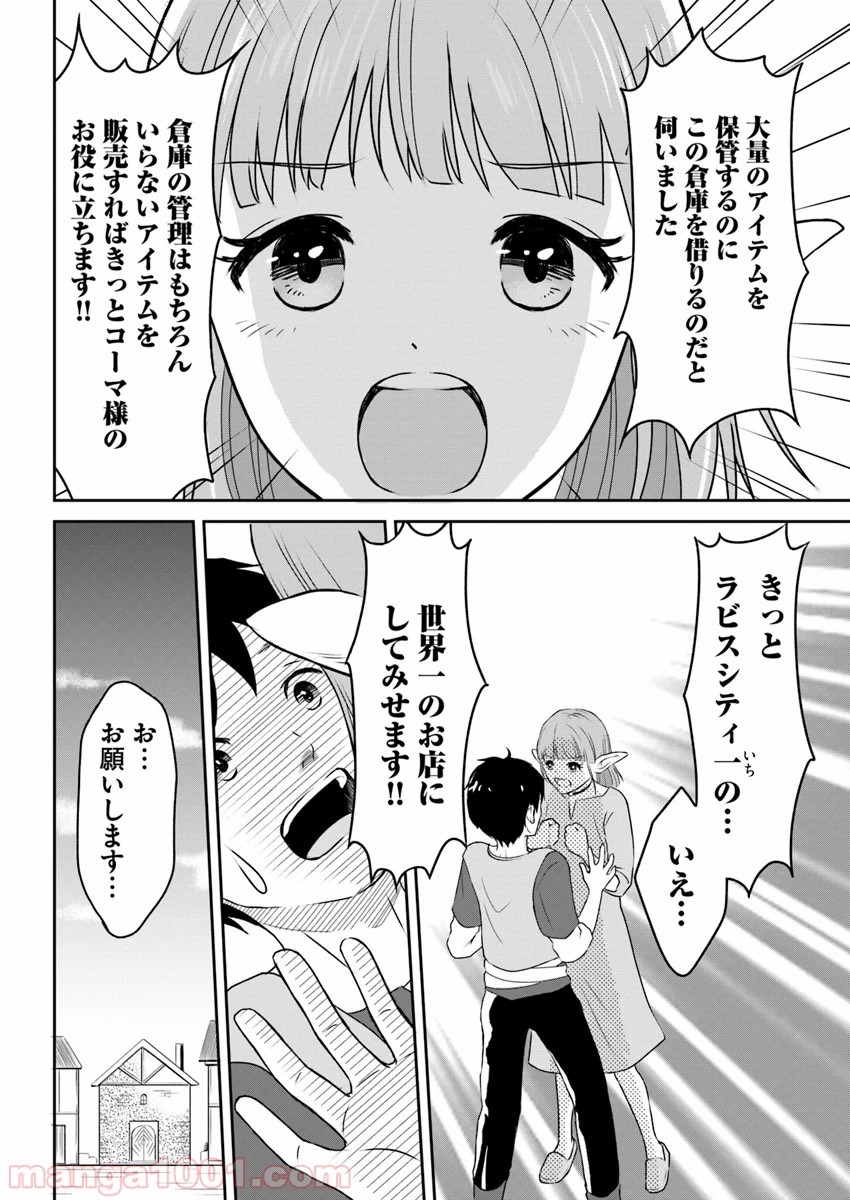 異世界でアイテムコレクター - 第5話 - Page 16