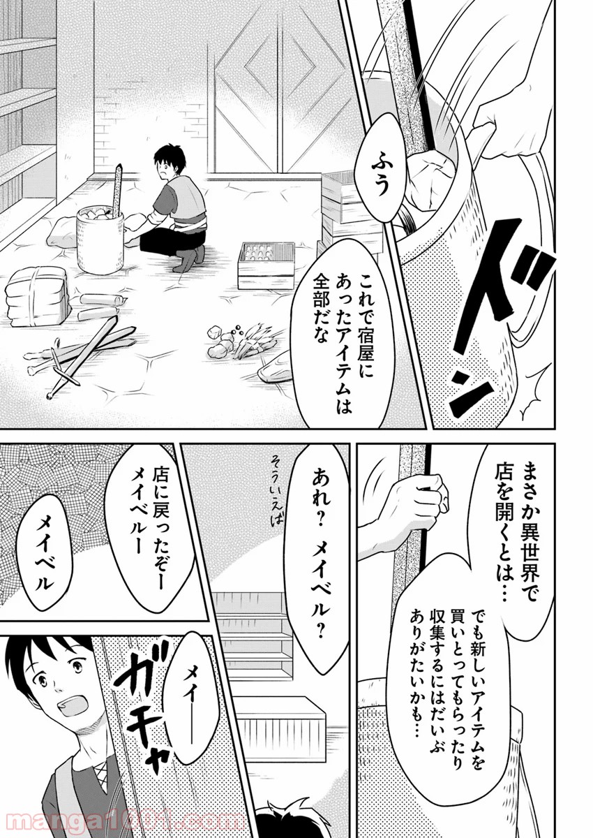 異世界でアイテムコレクター - 第5話 - Page 17