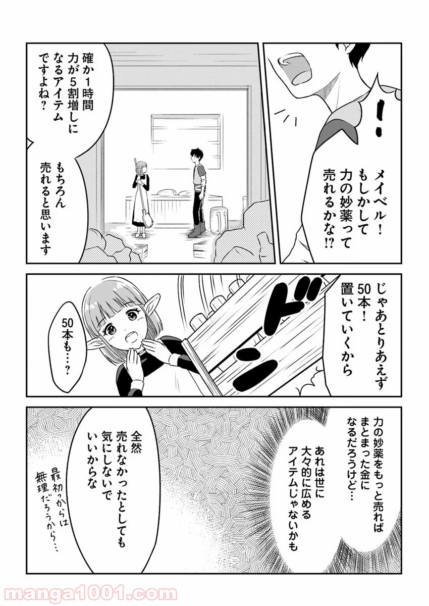 異世界でアイテムコレクター - 第5話 - Page 23