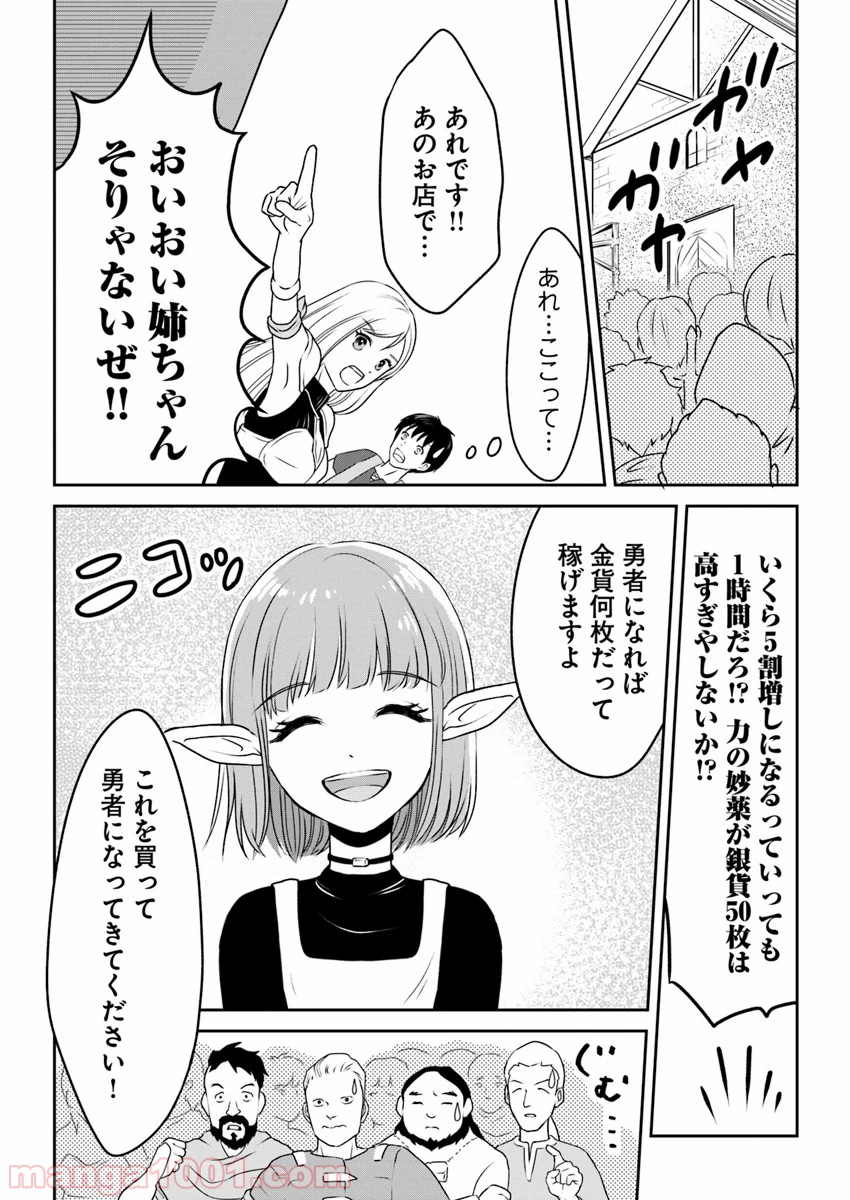 異世界でアイテムコレクター - 第5話 - Page 26